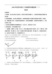 2026届辽宁省沈阳市高三上学期一模物理试卷（含答案）