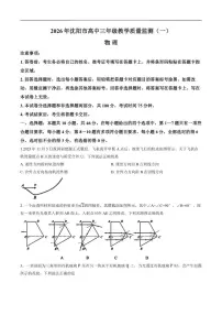 2026届辽宁省沈阳市高三上学期一模物理试卷（含答案）