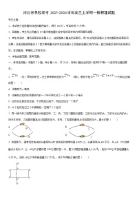 2025-2026学年河北省名校联考高三上学期一模物理试卷（学生版）