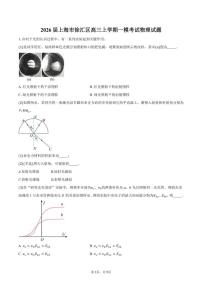 2026届上海市徐汇区高三上学期一模考试物理试卷（含答案）