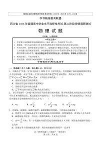 2026届四川省字节精准教育联盟高三上学期一模物理试题（含答案）