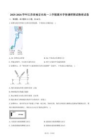 2025-2026学年江苏省南京市高一上学期期末学情调研测试物理试卷（含答案）