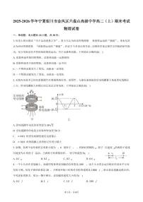 2025-2026学年宁夏银川市金凤区六盘山高级中学高二（上）期末物理试卷（含答案）