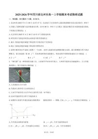2025-2026学年四川省达州市高一上学期期末考试物理试卷（含答案）