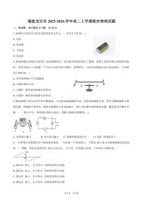 福建龙岩市2025-2026学年高二上学期期末物理试卷（含答案）