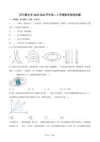 四川雅安市2025-2026学年高二上学期期末物理试卷（含答案）