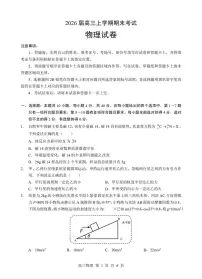 2026年湖北省部分重点中学高三上学期高考模拟第二次联考物理试卷及答案