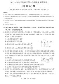 山西省吕梁市2025-2026学年高三上学期期末调研测试物理试题（含答案）