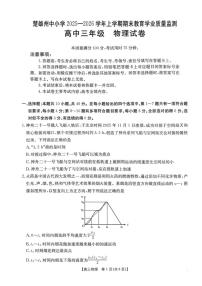 云南省楚雄州2025-2026学年上学期高三期末教育学业质量监测物理试题（含答案）