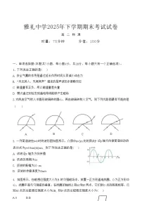湖南省长沙市雅礼中学2026年高二上学期期末考试物理试题（含答案）