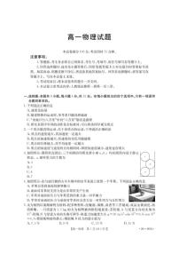 安徽省多校2025-2026学年高一上学期12月联考物理试卷（含解析）