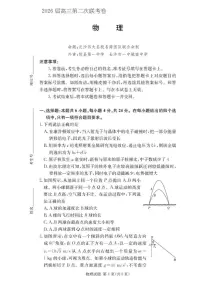 湖南省多校2026届高三上学期1月第二次联考物理试卷（含解析）