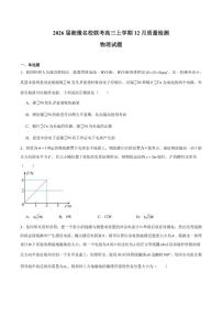 湘豫名校联考2026届高三上学期12月质量检测物理试卷（含答案）