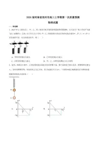 河南省郑州市2026届高三上学期第一次质量预测物理试卷（含解析）
