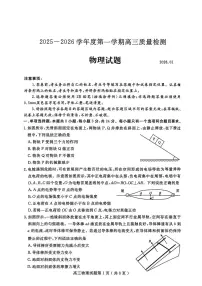 山东省济宁市2025-2026学年第一学期高三期末质量检测物理试题（含答案）