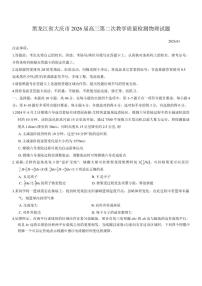 黑龙江省大庆市2026届高三上第二次教学质量检测月考物理试题（含答案）