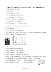黑龙江省哈尔滨一中2025-2026学年高一（上）期末物理试卷（含答案）