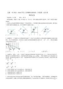 云南省玉溪第一中学2025-2026学年高二上学期12月第二次月考物理（特长级部）试卷（含解析）