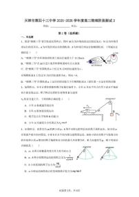 天津市第四十三中学2025-2026学年高三上学期第二次月考物理试卷（含解析）