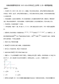 2025-2026学年河南省湘豫名校联考高三上学期12月一模物理试卷（含答案）