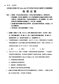 吉林省吉林市2024-2025学年高三下学期3月三模试题 物理试卷 Word版含答案