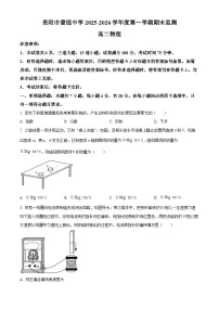 贵州省贵阳市2025-2026学年高二上学期期末检测物理试卷（试卷+解析）
