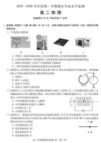 安徽蚌埠市2025-2026学年高二上学期期末学业水平监测物理试题含答案
