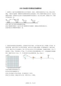 2026届高考物理一轮专项训练：动量守恒精选压轴题练习含答案