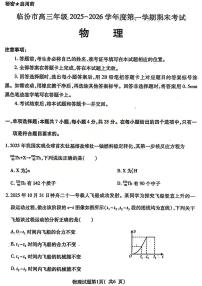 山西临汾市2025-2026学年高三第一学期期末考试物理试卷含答案
