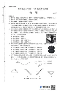 赤峰市2026年高三年级高考模拟考试物理试题及答案