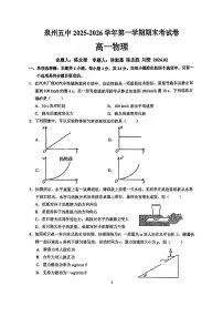 物理-福建省泉州市2025-2026学年度上学期高一年级期末试卷及答案