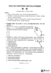 广西河池市2025-2026学年高三上学期2月期末考试物理试卷（PDF版附解析）
