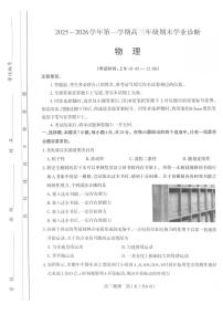 物理丨山西省太原市2026届高三上学期2月期末学业诊断试卷及答案