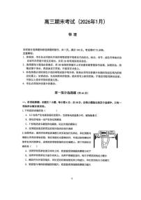 物理丨广东省华附、省实、广雅、深中2026届高三上学期2月四校联考试卷及答案