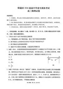 物理丨云南省昭通市2026届高三上学期2月模拟考试试卷及答案