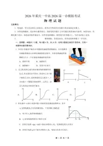 重庆一中高2026届高三高考模拟考试物理试卷+答案