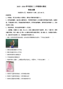 内蒙古锡林郭勒盟2025-2026学年高三上学期期末测试物理试题（试卷+解析）