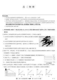 物理-九师联盟2026届高三上学期第6次质量检测试卷及答案