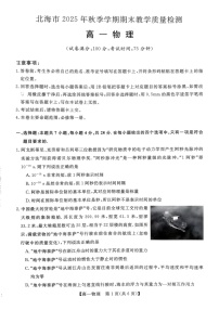 广西壮族自治区北海市2025-2026学年高一上学期期末教学质量检测物理试卷