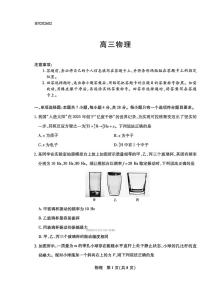 天一2025~2026学年第一学期高三年级期末物理试题及答案