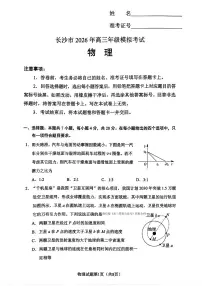 长沙2026年高考模拟物理试题及答案