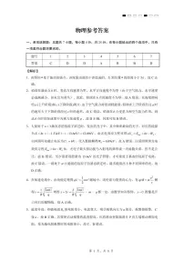 重庆市第八中学2025届高三下学期5月适应性月考卷（八）物理试卷（含答案）