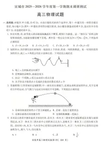 安徽省宣城市2025-2026学年度第一学期高三年级期末调研测试物理试题（含答案）