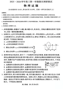山西吕梁市2025-2026学年高三第一学期期末调研测试物理试卷含答案