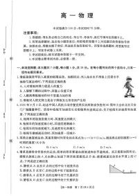 2025-2026学年广东金太阳高一上学期1月期末联考物理试卷（含答案）