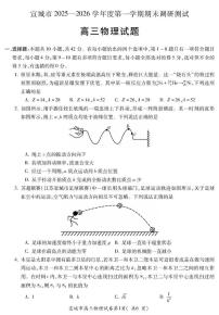 安徽宣城2026届高三上学期期末调研物理试卷（含答案）