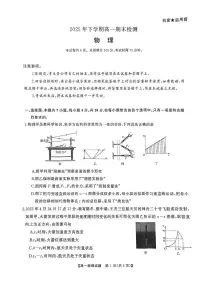 湖南天壹名校联盟联考2025-2026学年高一上学期期末物理试卷（含答案）