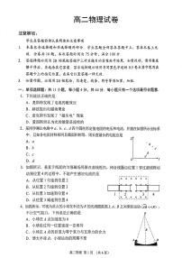 江苏苏州市2025-2026学年高二上学期期末考试物理试卷（含答案）