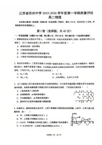 江苏苏州中学2025-2026学年高二上学期1月月考物理试卷（含答案）