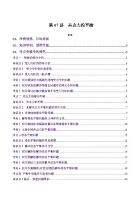 高考物理二轮-共点力的平衡（讲义）（解析版）